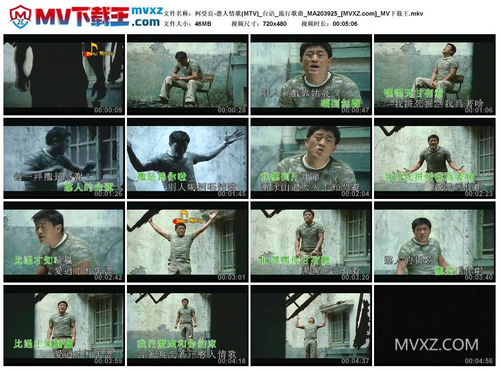 柯受良-憨人情歌(MTV)_台语_流行歌曲_MA203925